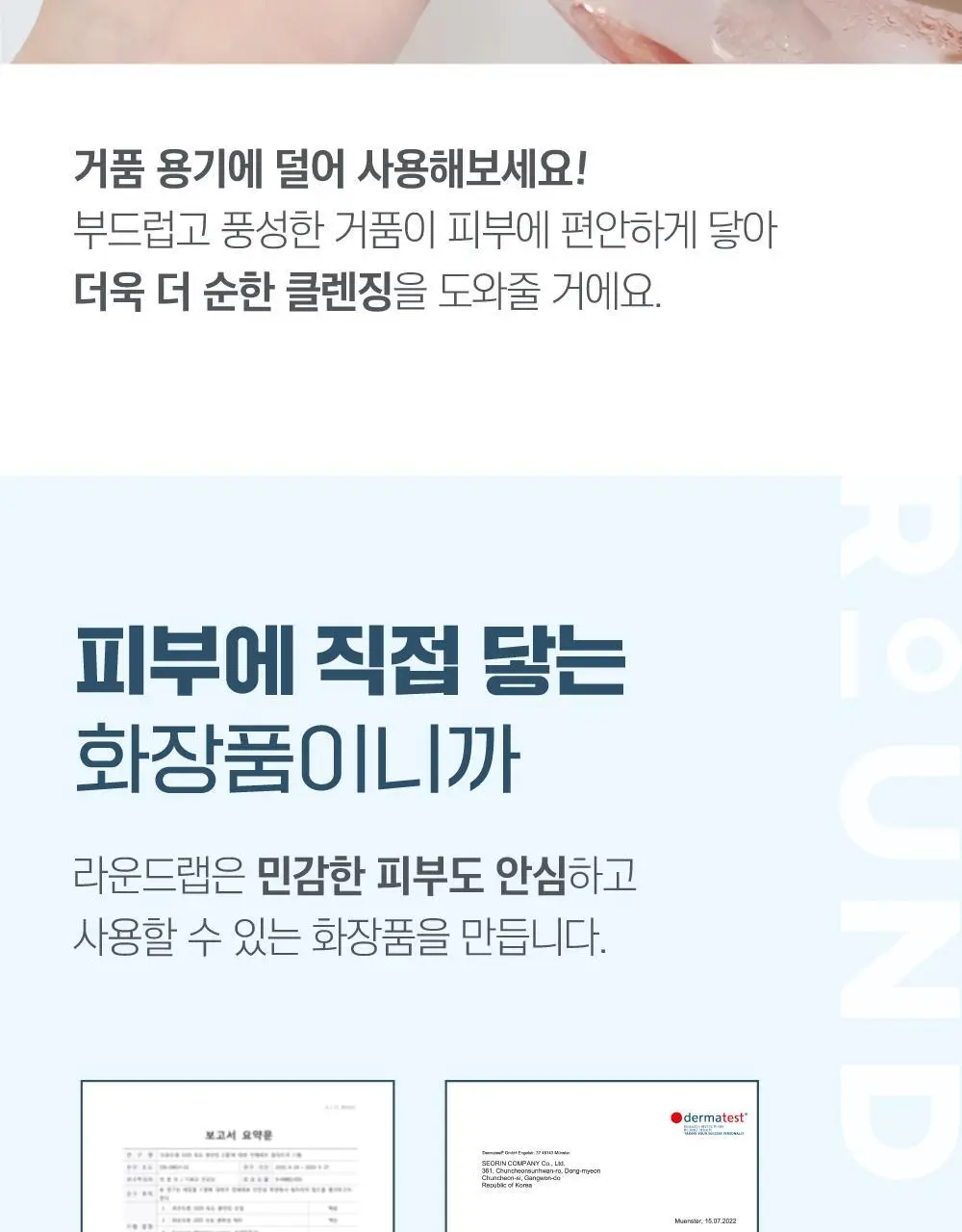 [대용량/약산성] 라운드랩 1025 독도 클렌징 워터 1+1 기획 (400ml+400ml) 상세페이지 16